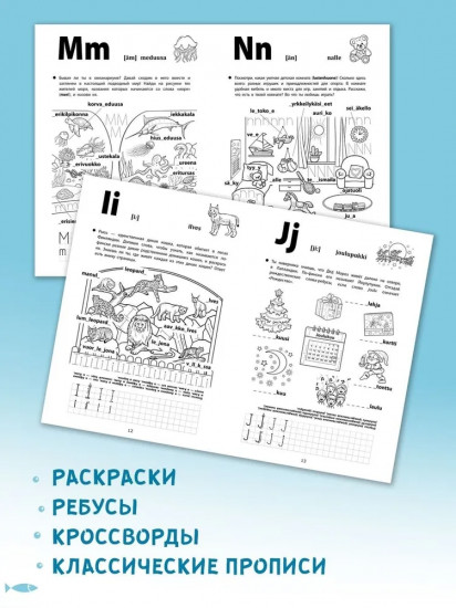 Весёлые прописи финского языка