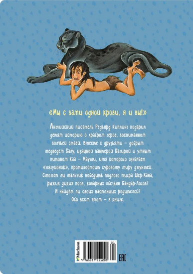Маугли