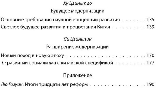 Четыре модернизации. Великий китайский рывок