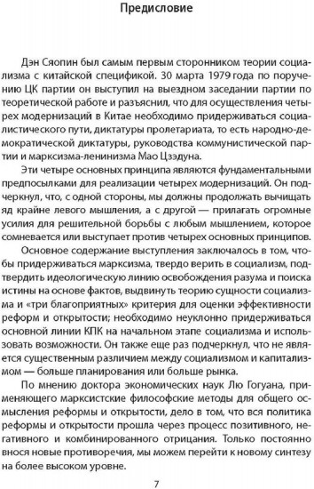 Четыре модернизации. Великий китайский рывок