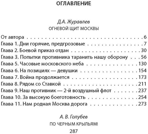 Огневой щит Москвы