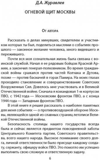 Огневой щит Москвы