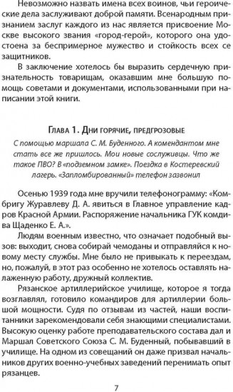Огневой щит Москвы
