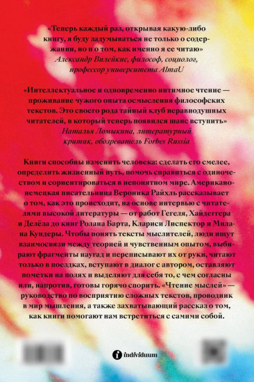 Чтение мыслей