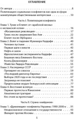 Социальные конфликты и политические отношения - Фото 1