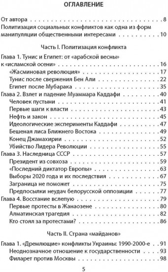 Социальные конфликты и политические отношения