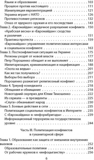 Социальные конфликты и политические отношения