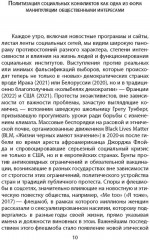 Социальные конфликты и политические отношения - Фото 4