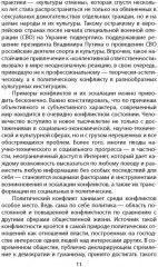 Социальные конфликты и политические отношения - Фото 5