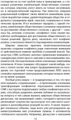 Социальные конфликты и политические отношения - Фото 6