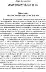 Архитекторы нового мирового порядка - Фото 2