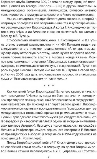 Архитекторы нового мирового порядка