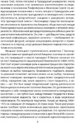 Архитекторы нового мирового порядка - Фото 4