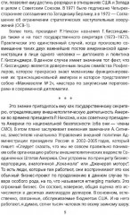 Архитекторы нового мирового порядка - Фото 5