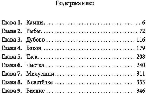 Кана. В поисках монстра