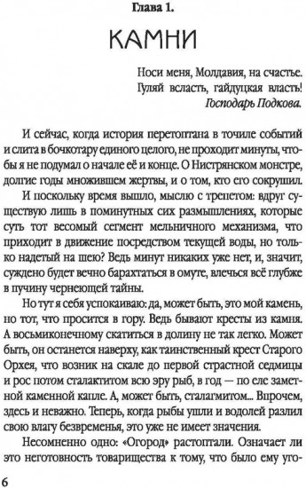 Кана. В поисках монстра