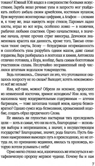 Кана. В поисках монстра