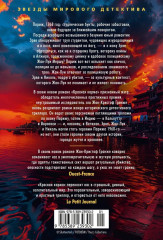 Красная карма - Фото 1