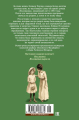 Поллианна. Поллианна выросла - Фото 1