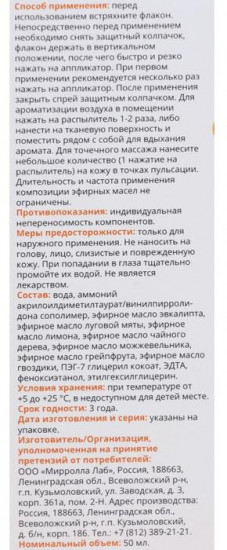 Масло-спрей «Фитоиммун. Легкое дыхание»