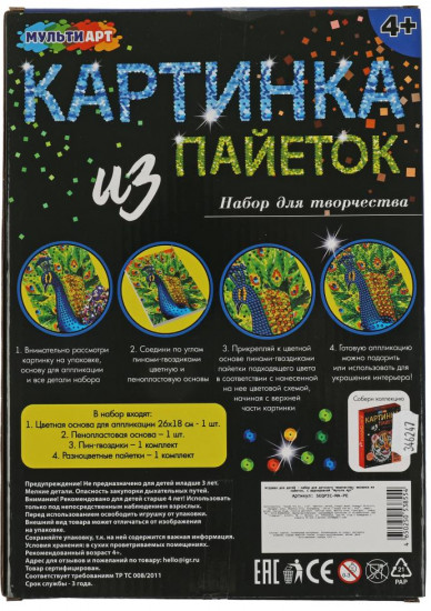 Картина из пайеток «Павлин»