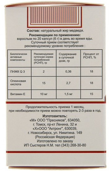 Биологически активная добавка «Медвежий жир»