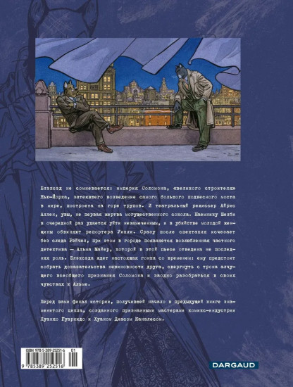 Блэксэд. Книга 5. Итак, все падает