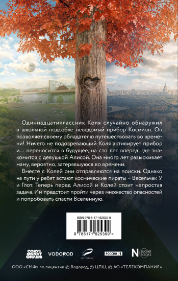 Сто лет тому вперед