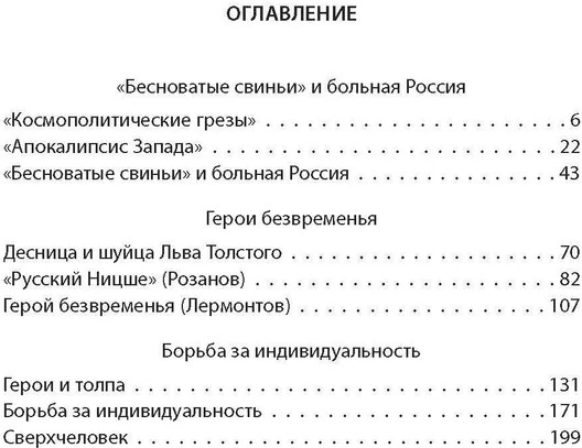 Ницше и Россия. Борьба за индивидуальность