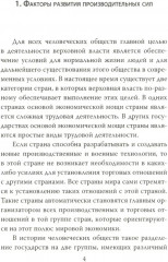 Образ будущего. Институциональная система при исправлении допущенных ошибок - Фото 2