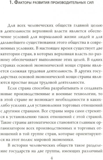 Образ будущего. Институциональная система