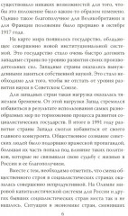 Образ будущего. Институциональная система при исправлении допущенных ошибок - Фото 4
