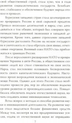 Образ будущего. Институциональная система при исправлении допущенных ошибок - Фото 5
