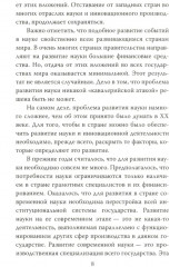 Образ будущего. Институциональная система при исправлении допущенных ошибок - Фото 6