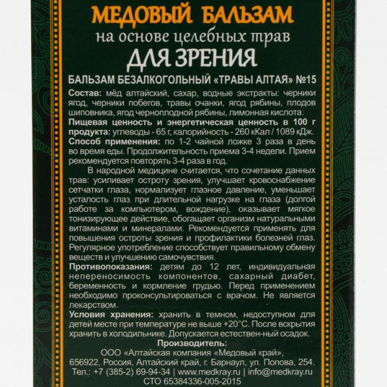 Бальзам медовый «Для зрения»