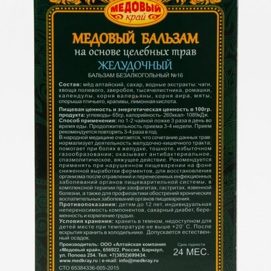Бальзам медовый «Желудочный»
