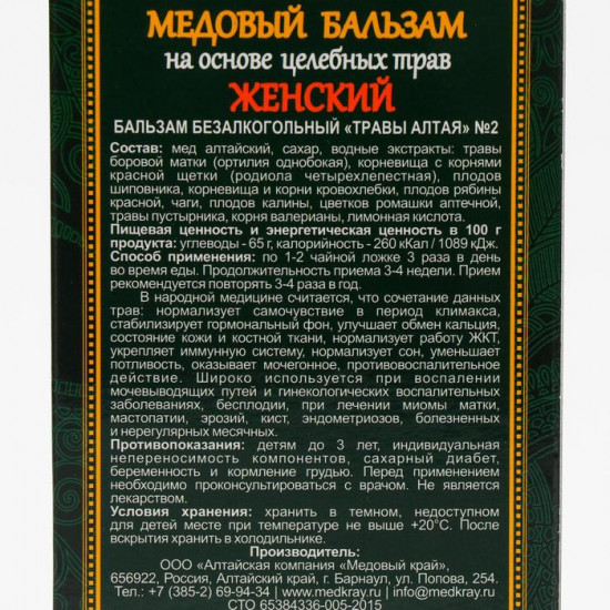 Бальзам медовый «Женский»