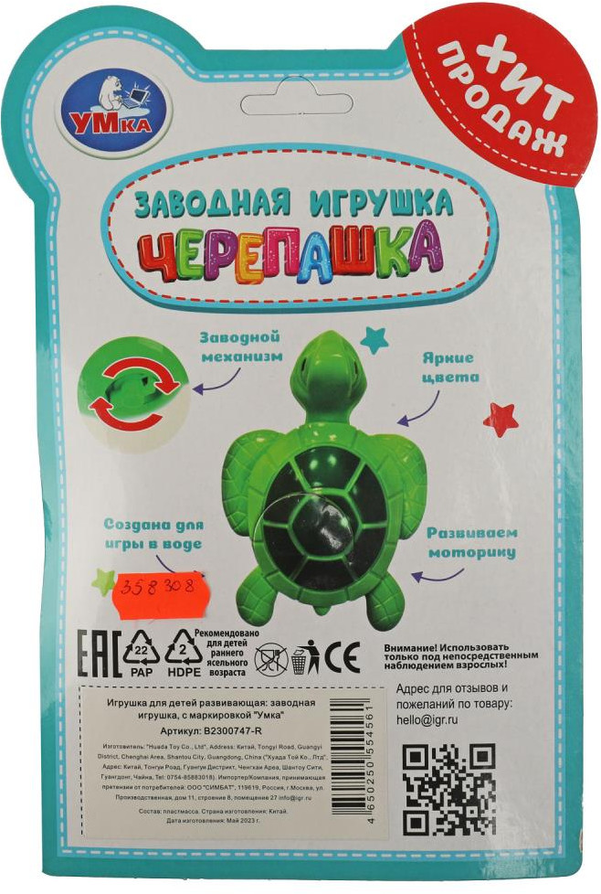 Игрушка заводная для ванной «Черепаха» | УМка | Фото 4