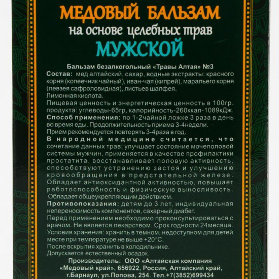 Бальзам медовый «Мужской»