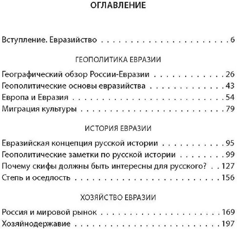 Русская Евразия в прошлом и будущем