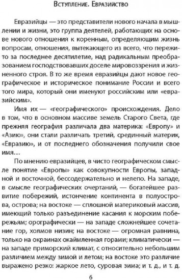 Русская Евразия в прошлом и будущем