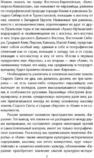 Русская Евразия в прошлом и будущем