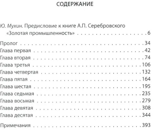 Золото партии, золото народа