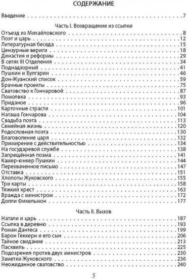 Дуэль Пушкина. Реконструкция трагедии