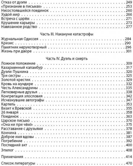 Дуэль Пушкина. Реконструкция трагедии
