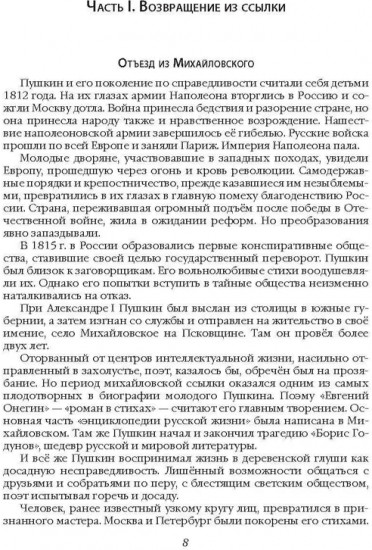 Дуэль Пушкина. Реконструкция трагедии