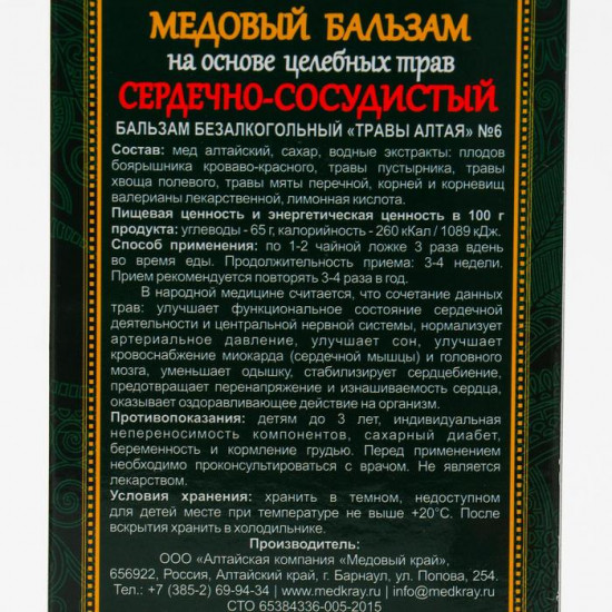 Бальзам медовый «Сердечно-сосудистый»