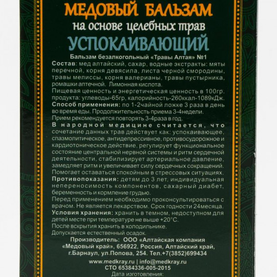 Бальзам медовый «Успокаивающий»