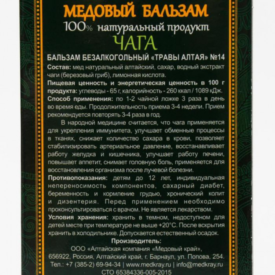 Бальзам медовый «Чага»