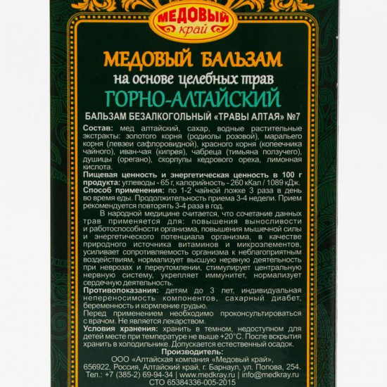 Бальзам медовый «Горно-Алтайский»